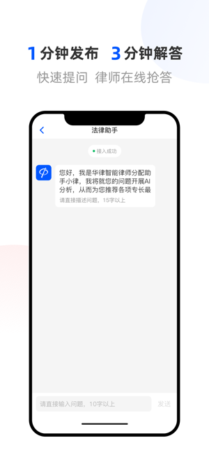 华律法律咨询平台截图1