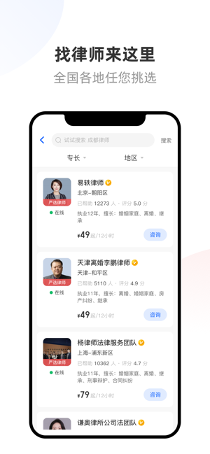 华律法律咨询平台截图3