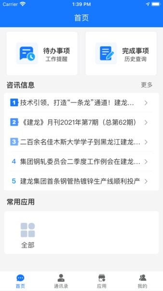 建龙信通云app截图1