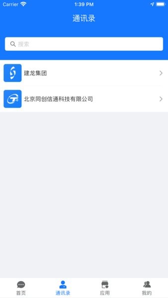 建龙信通云app截图3