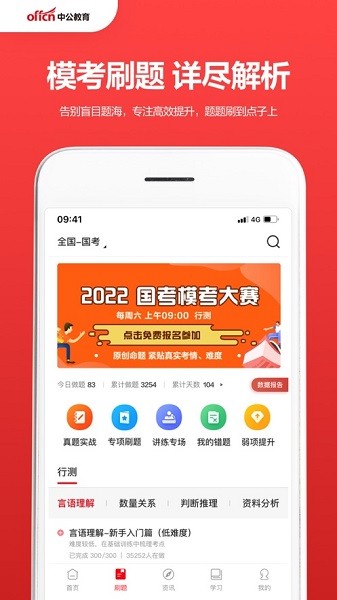 中公教育培训机构软件截图1