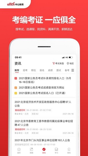 中公教育培训机构软件截图2