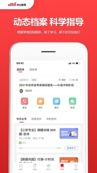 中公教育培训机构软件截图3