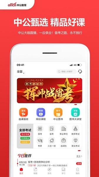 中公教育培训机构软件截图4