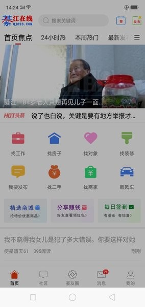 綦江在线手机版截图1