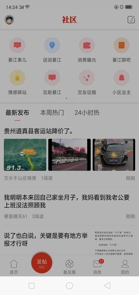 綦江在线手机版截图2