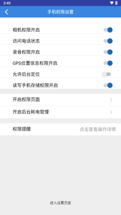 平安马鞍山智慧综治平台截图1