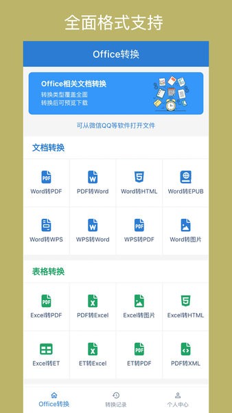 office转换器app截图1