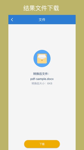 office转换器app截图2