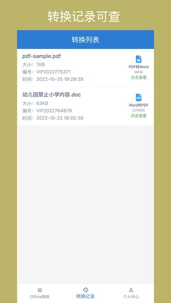office转换器app截图3