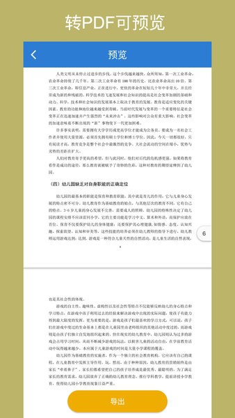 office转换器app截图4