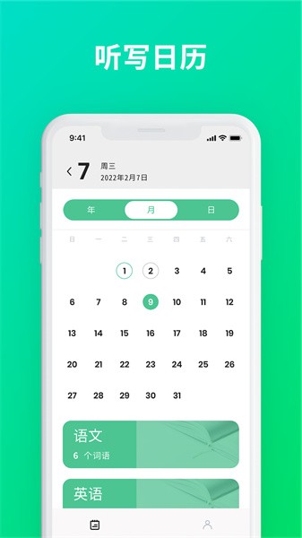 默写助手手机版截图1
