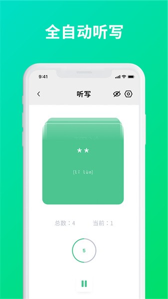 默写助手手机版截图4