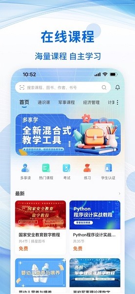 多享学app官方