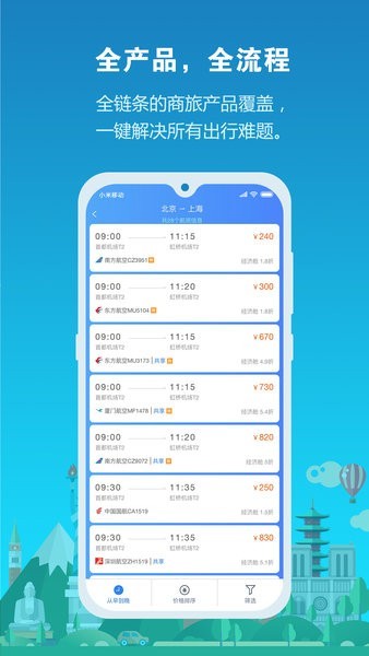 中铁商旅官方版