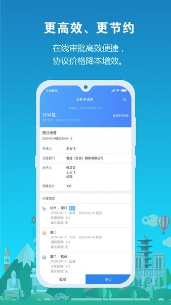 中铁商旅app截图3