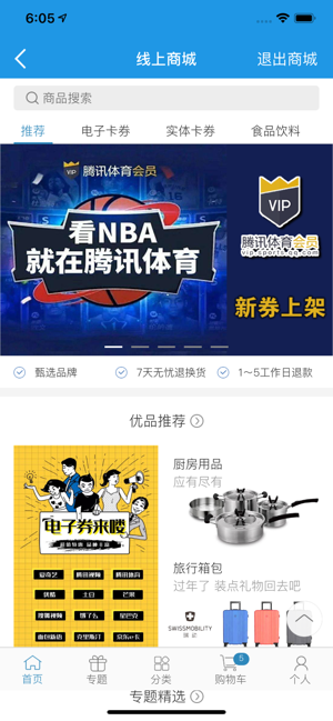 大众e通付充值缴费截图3