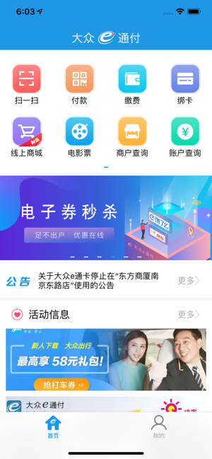 大众e通付充值缴费截图4
