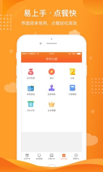行云扫码点餐系统截图1