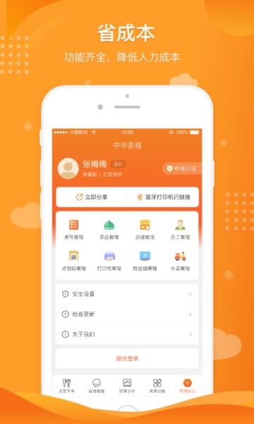 行云扫码点餐系统截图2