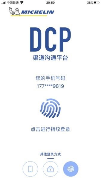 渠道沟通平台dcp米其林截图1