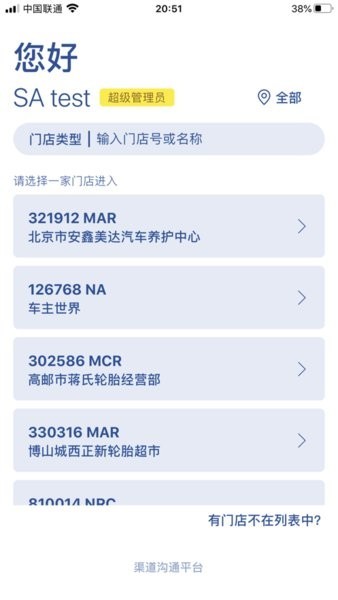 渠道沟通平台dcp米其林截图2