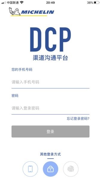 渠道沟通平台dcp米其林截图4