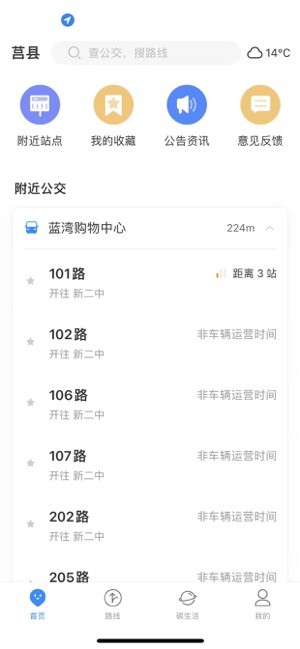 莒易行app