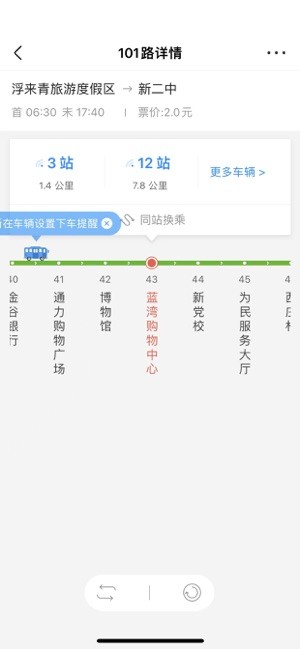 莒易行公交车截图1