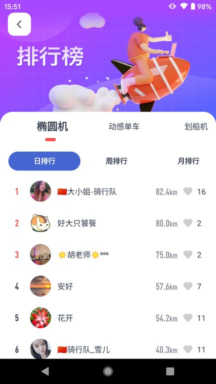 英尔健运动软件