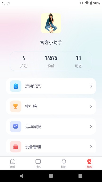 英尔健运动单车app截图1