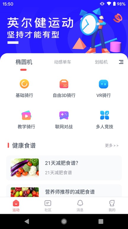 英尔健运动单车app截图3