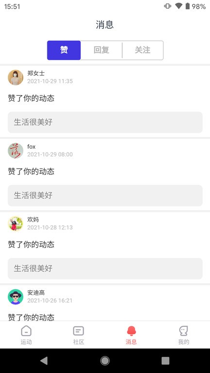 英尔健运动单车app截图4