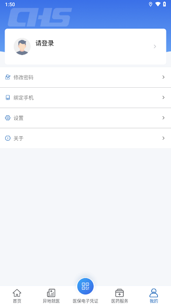 吉林智慧医保服务平台截图4
