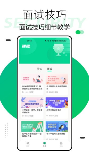 兴鲸教育正式版截图2