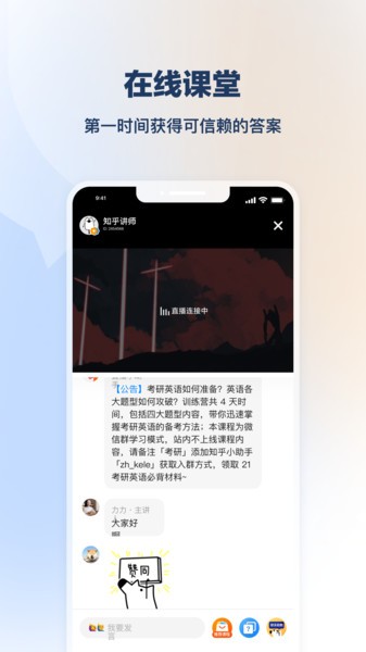 知乎知学堂截图1