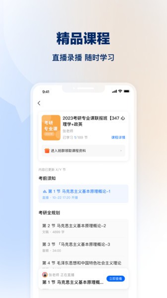 知乎知学堂截图4