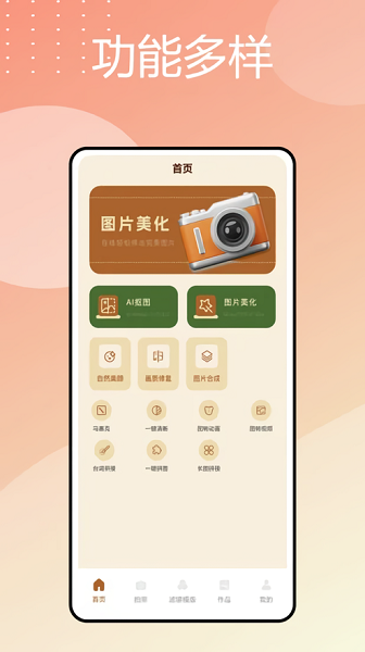 卡皮相机APP截图2