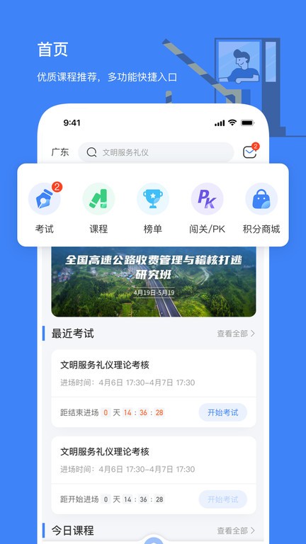 高速学堂截图1