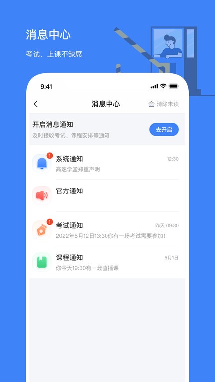 高速学堂截图2