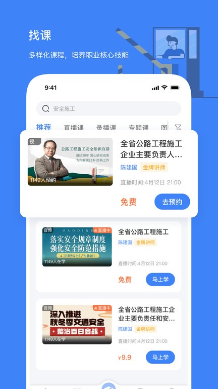 高速学堂截图3