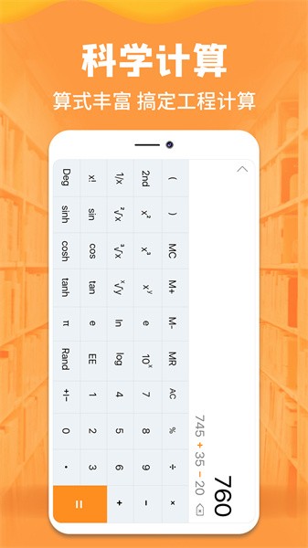手机计算器免费版截图2