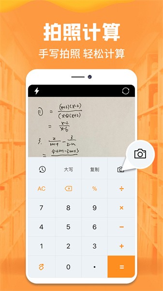 手机计算器免费版截图3