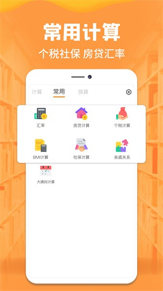 手机计算器免费版截图5