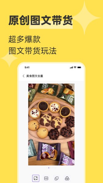 起号带货宝软件截图1