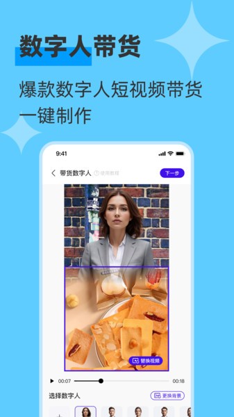 起号带货宝软件截图2