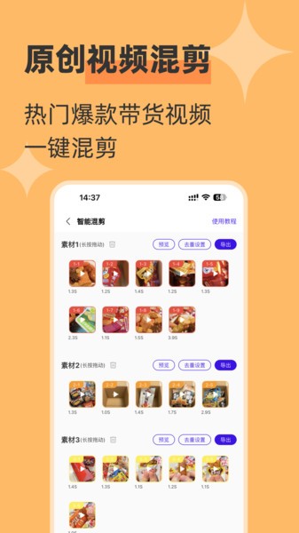起号带货宝软件截图3