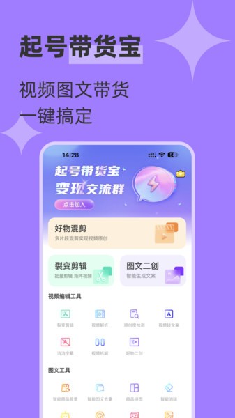 起号带货宝软件截图4