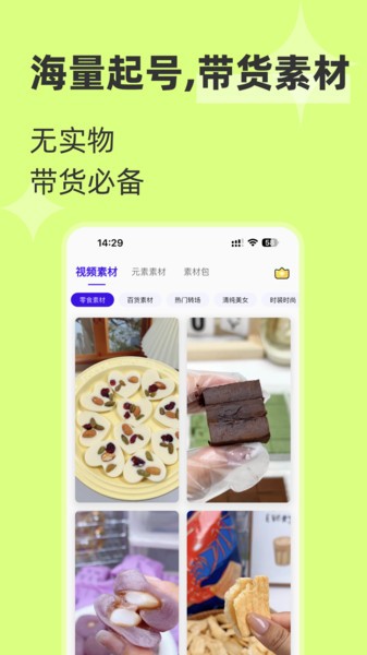 起号带货宝软件截图5