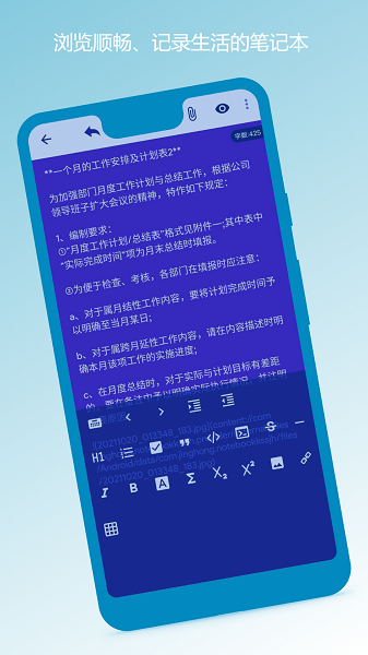 笔记本清墨软件